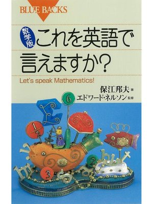 cover image of 数学版 これを英語で言えますか? Let's speak Mathematics!